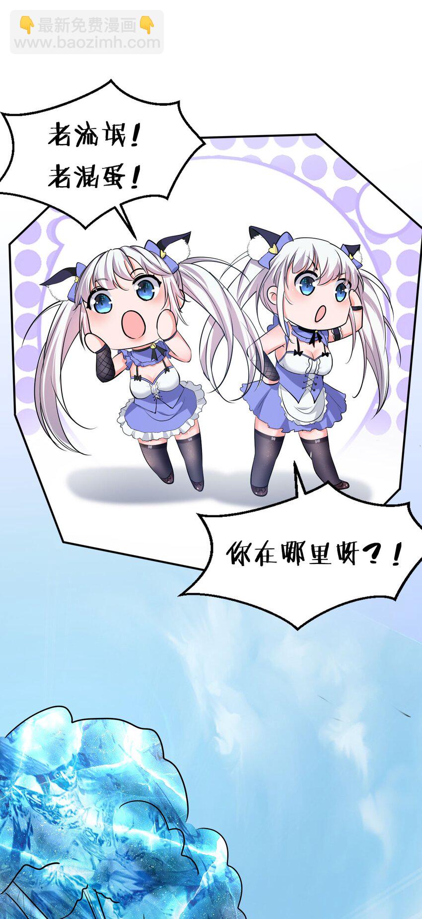 🍚修炼成仙的我只想养成女徒弟 38 路遇“有趣的小东西” 第35页