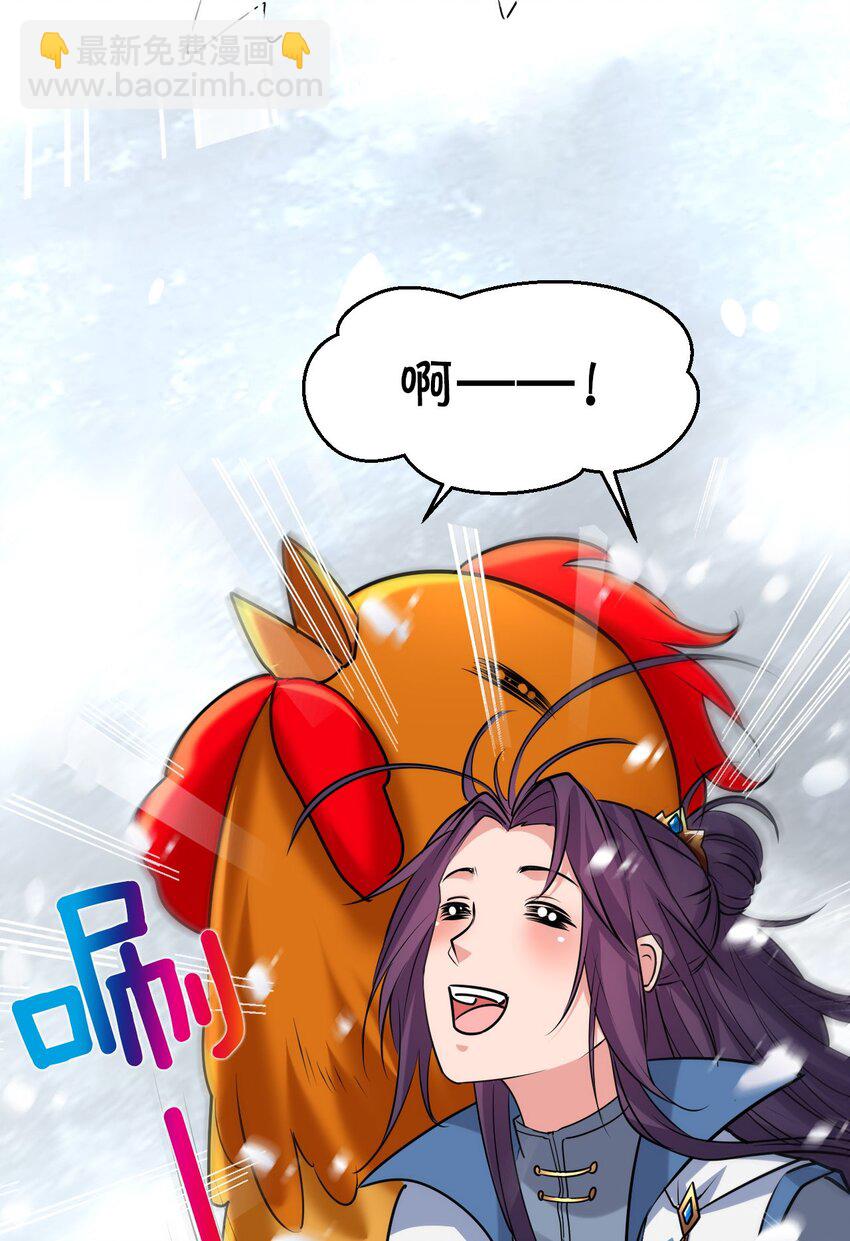 🍚修炼成仙的我只想养成女徒弟 38 路遇“有趣的小东西” 第37页