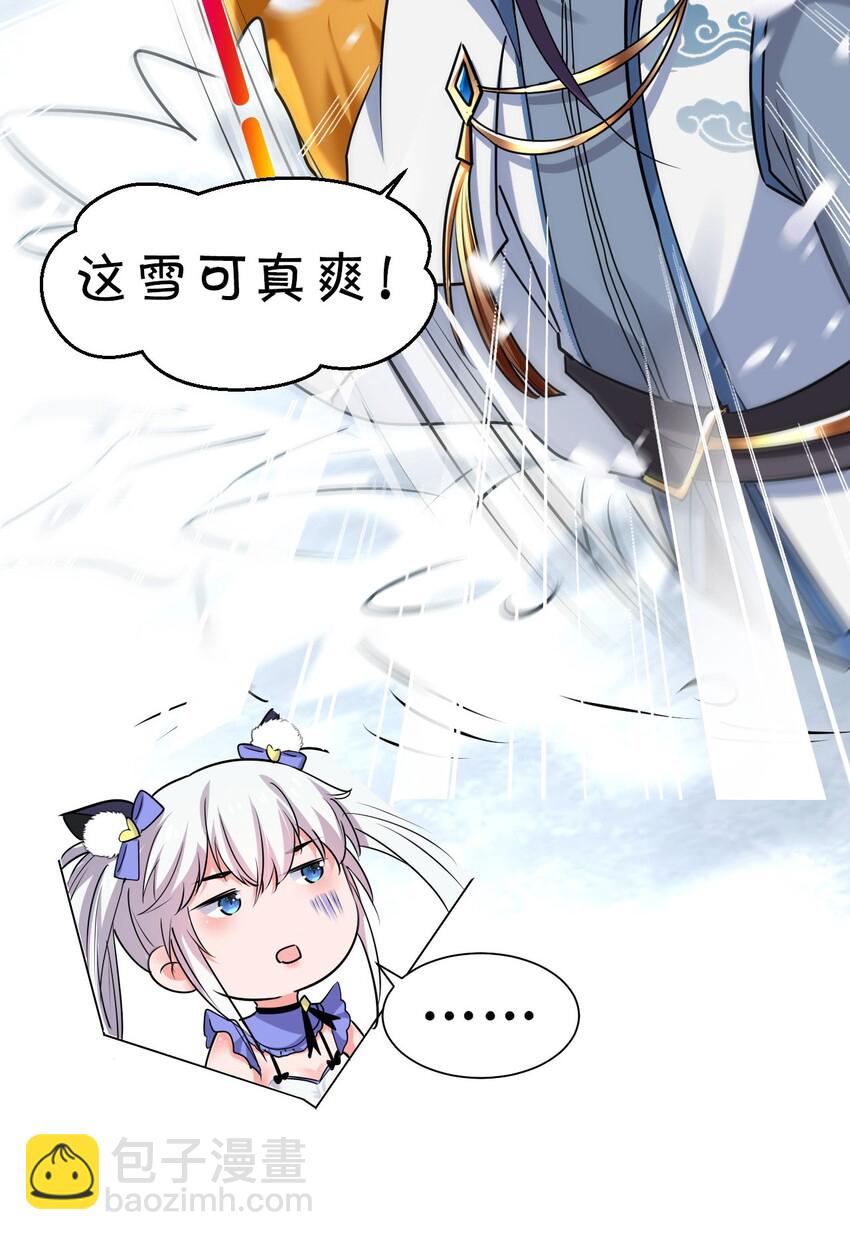 🍚修炼成仙的我只想养成女徒弟 38 路遇“有趣的小东西” 第38页