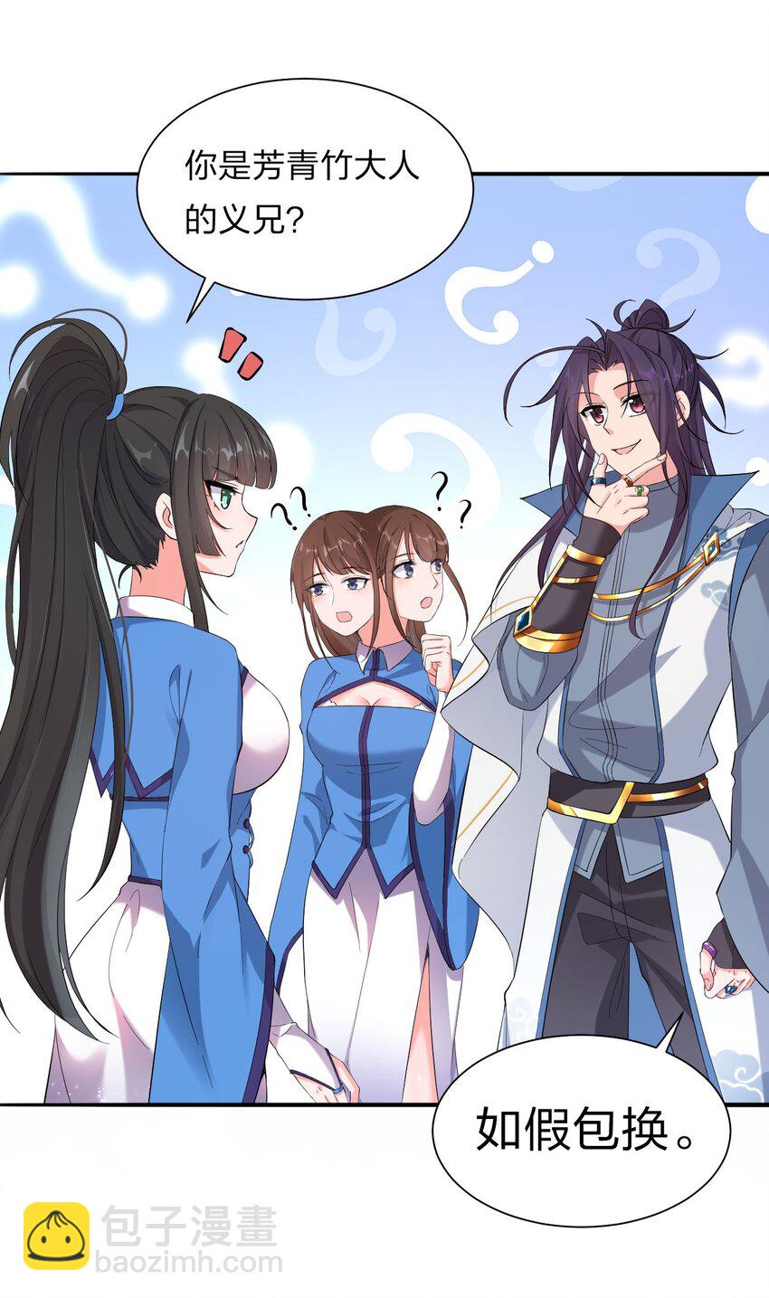 🍚修炼成仙的我只想养成女徒弟 38 路遇“有趣的小东西” 第4页