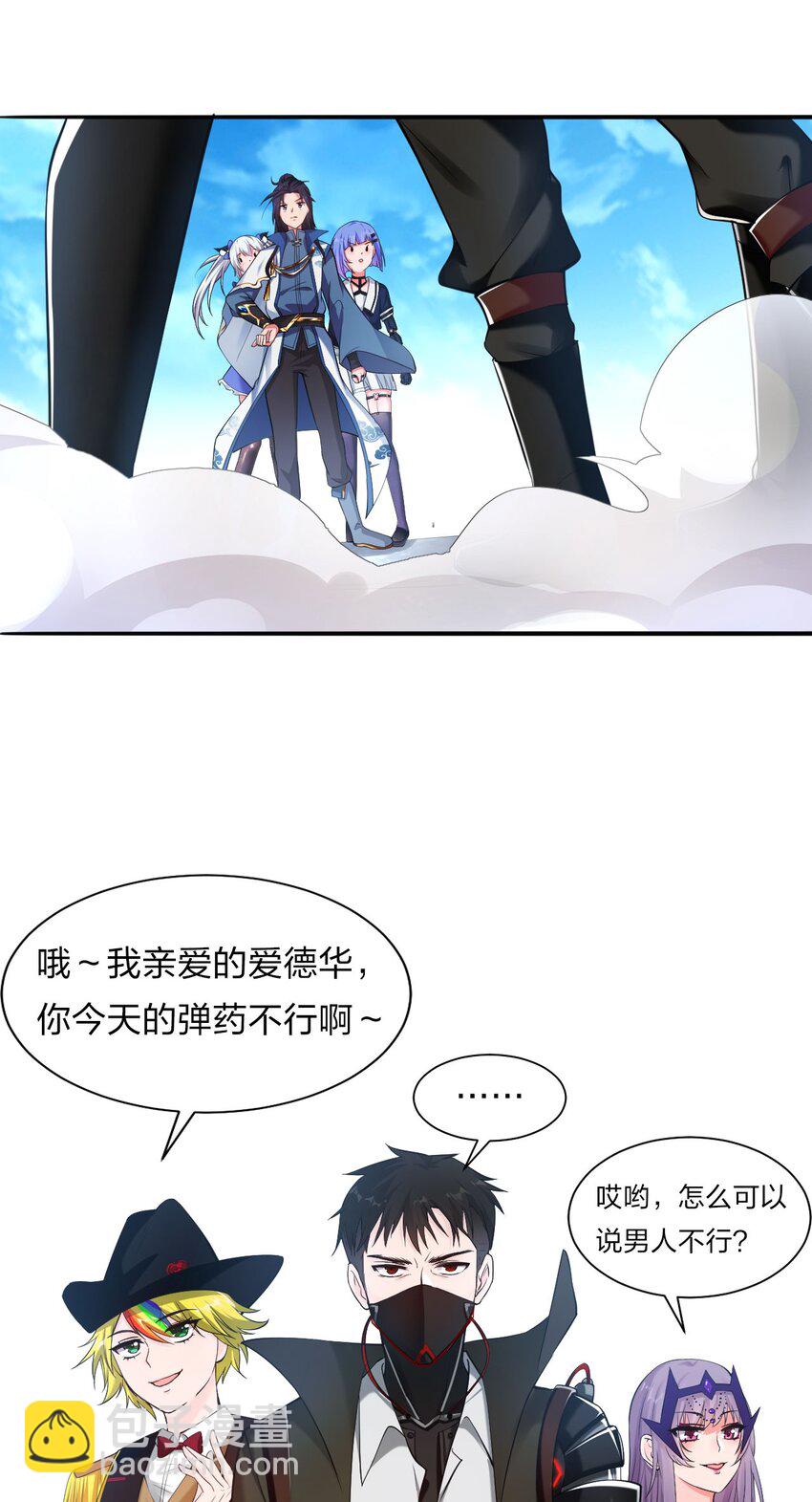 🍚修炼成仙的我只想养成女徒弟 38 路遇“有趣的小东西” 第40页
