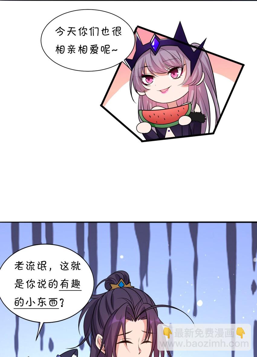 🍚修炼成仙的我只想养成女徒弟 38 路遇“有趣的小东西” 第43页
