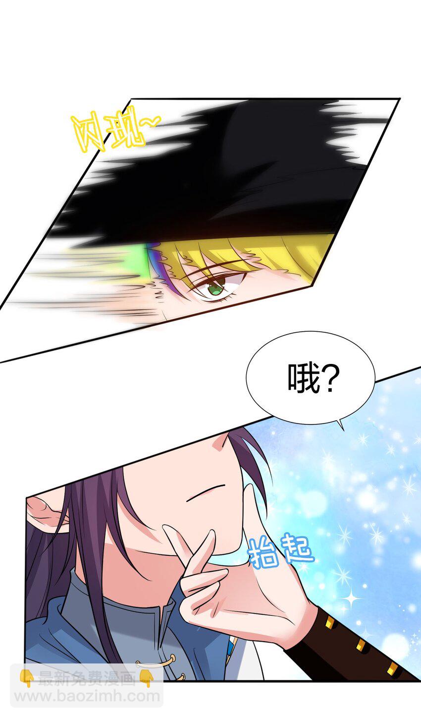 🍚修炼成仙的我只想养成女徒弟 38 路遇“有趣的小东西” 第45页