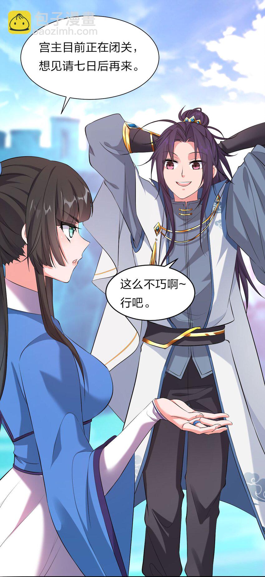 🍚修炼成仙的我只想养成女徒弟 38 路遇“有趣的小东西” 第6页