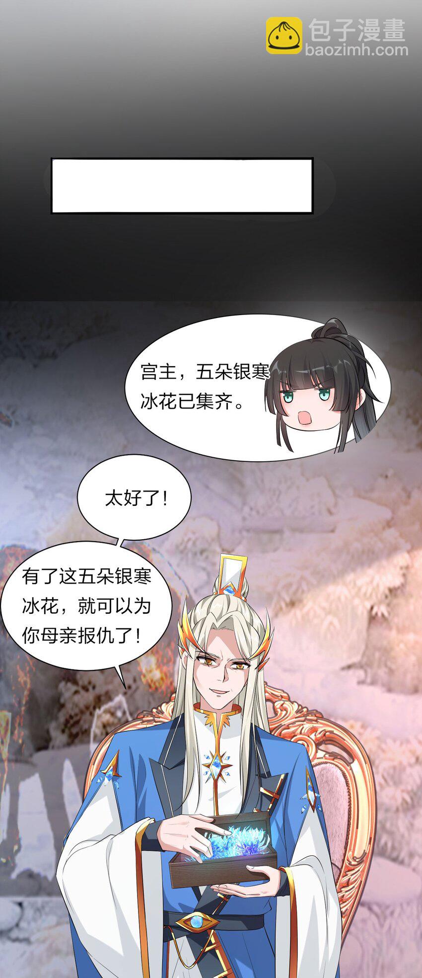 🍚修炼成仙的我只想养成女徒弟 38 路遇“有趣的小东西” 第9页