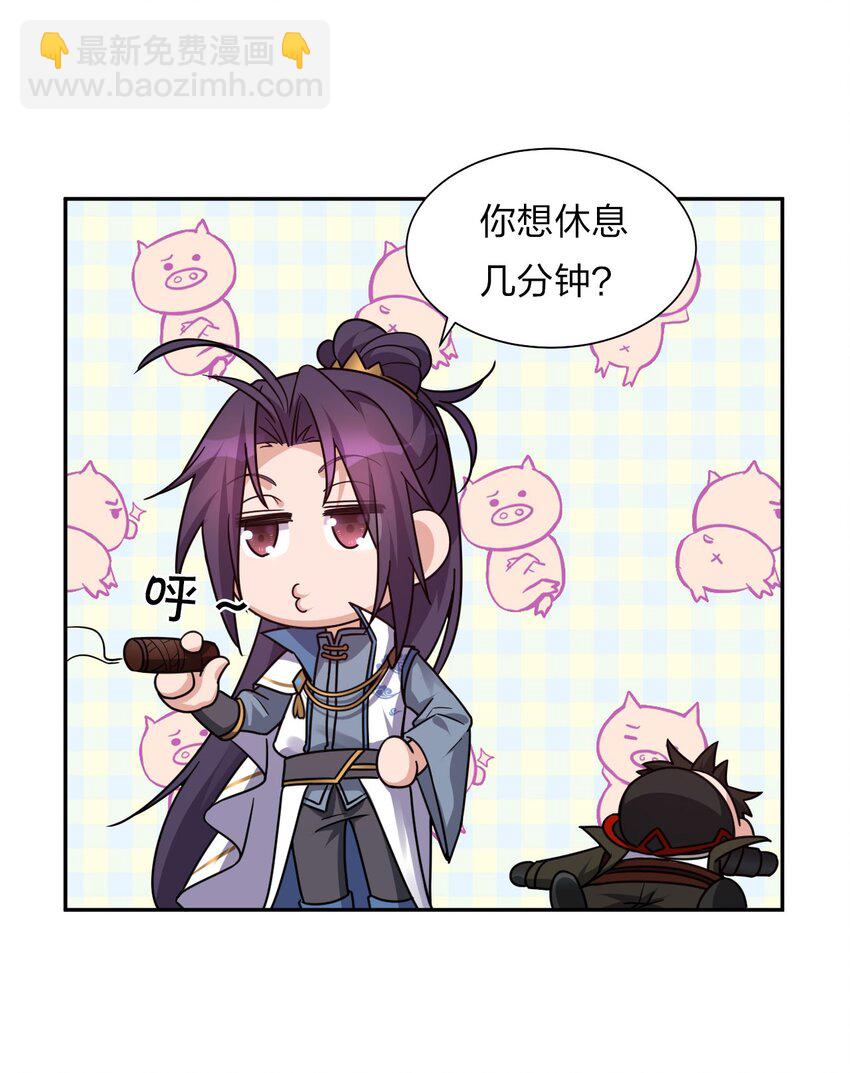 🍚修炼成仙的我只想养成女徒弟 40 你很强，我很喜欢？！ 第26页