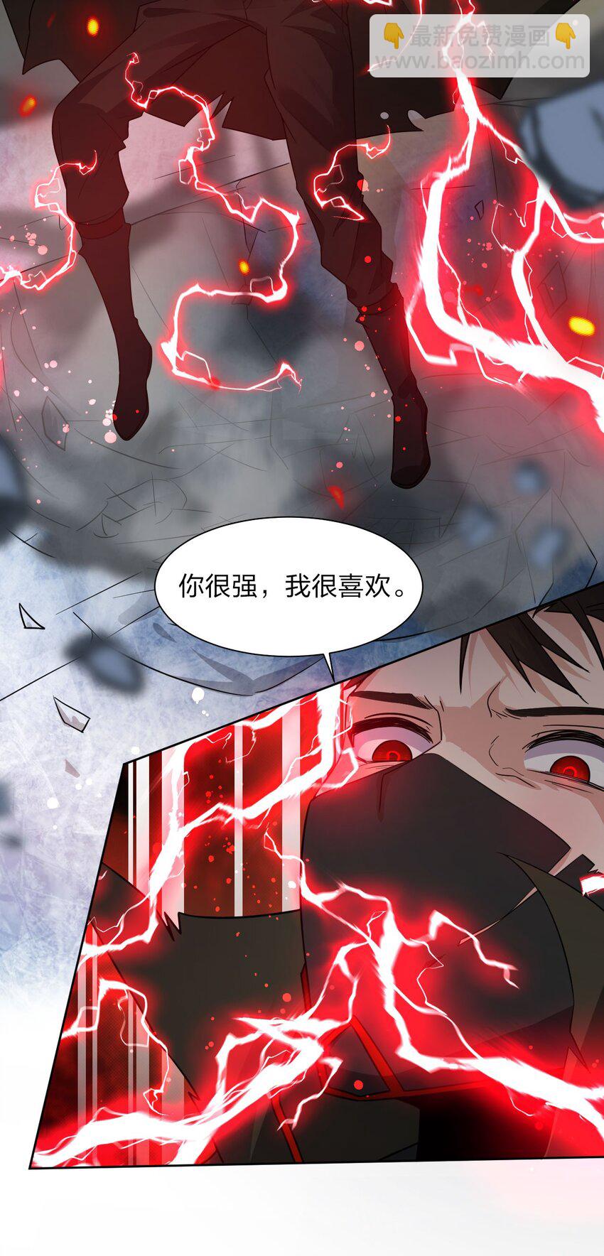 🍚修炼成仙的我只想养成女徒弟 40 你很强，我很喜欢？！ 第28页