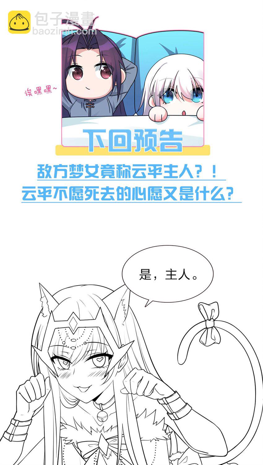 🍚修炼成仙的我只想养成女徒弟 40 你很强，我很喜欢？！ 第48页