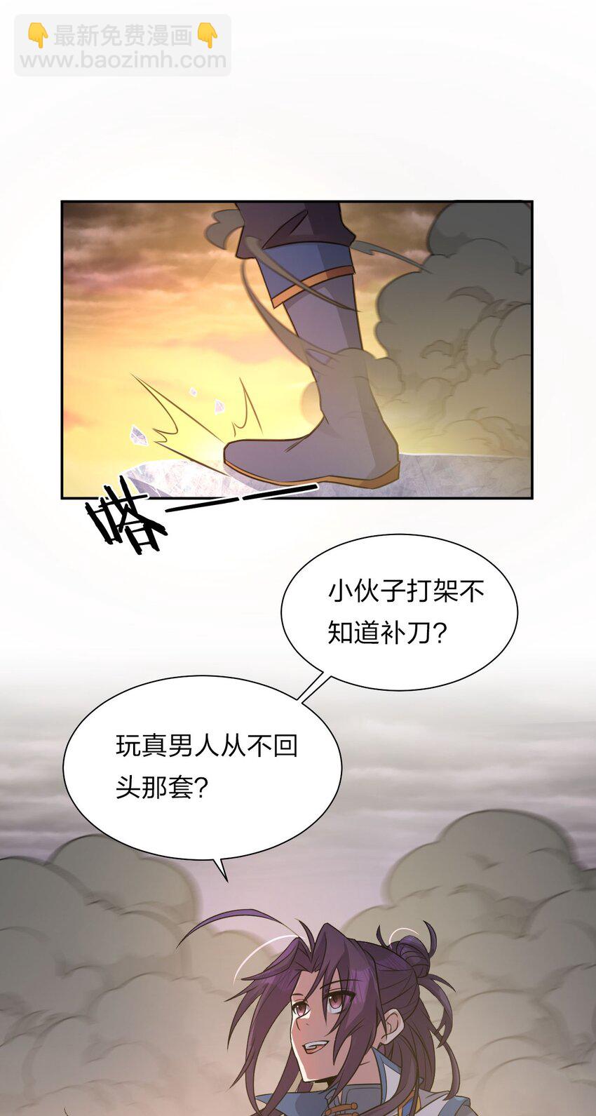 🍚修炼成仙的我只想养成女徒弟 40 你很强，我很喜欢？！ 第6页