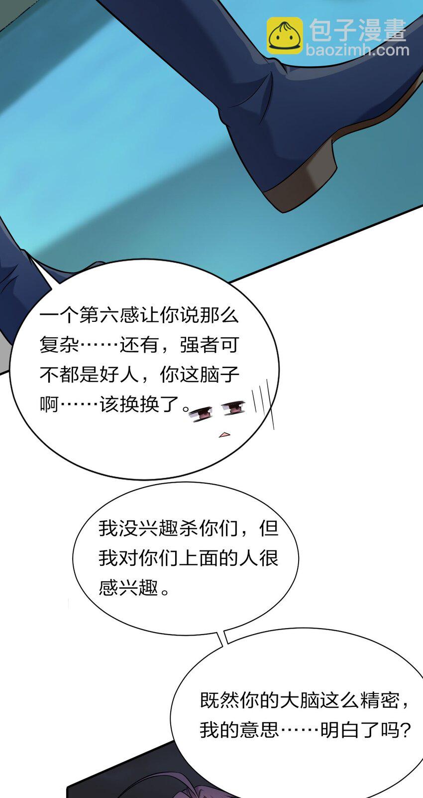🍚修炼成仙的我只想养成女徒弟 42 女徒弟，危！ 第10页