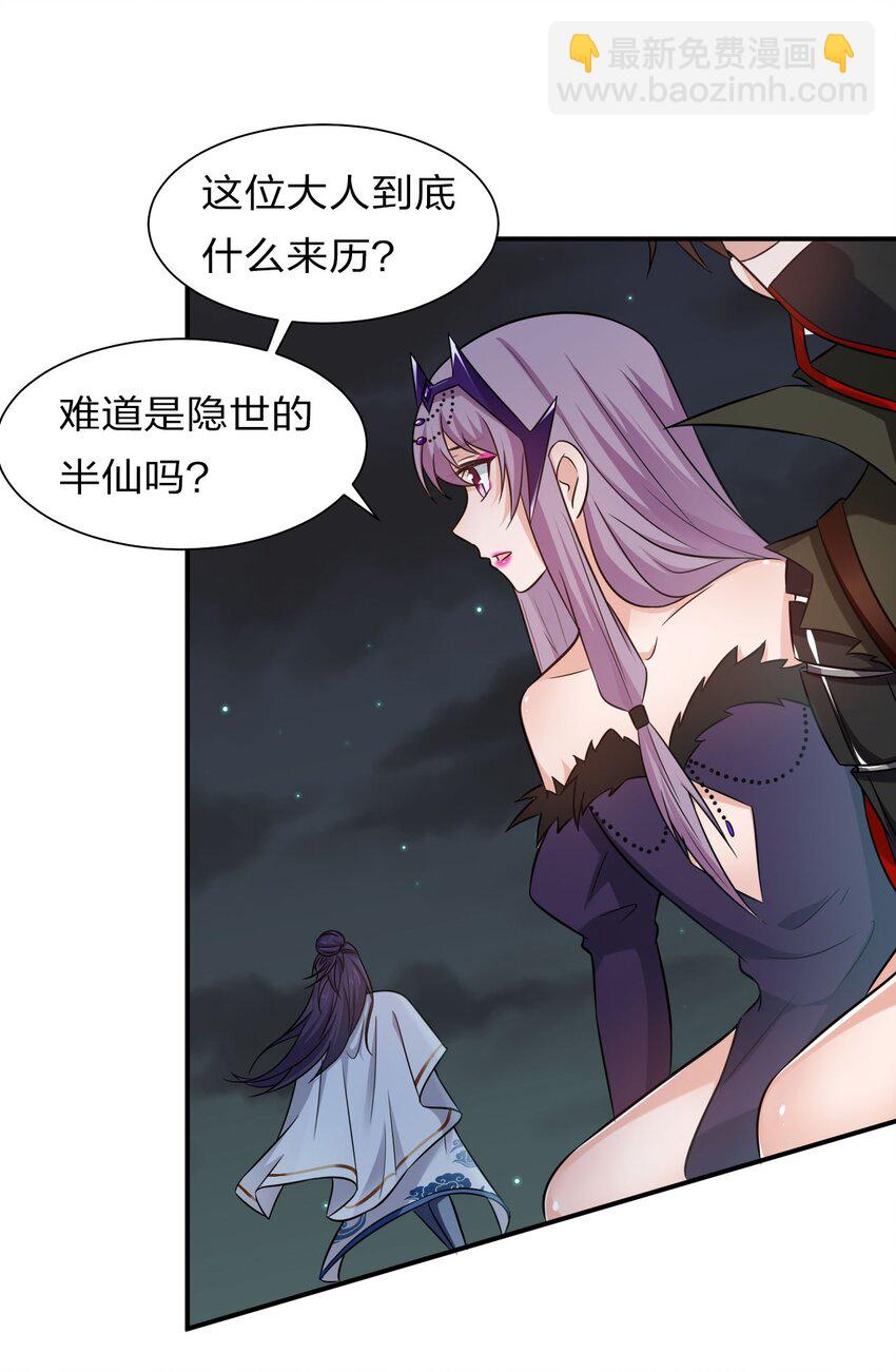 🍚修炼成仙的我只想养成女徒弟 42 女徒弟，危！ 第14页
