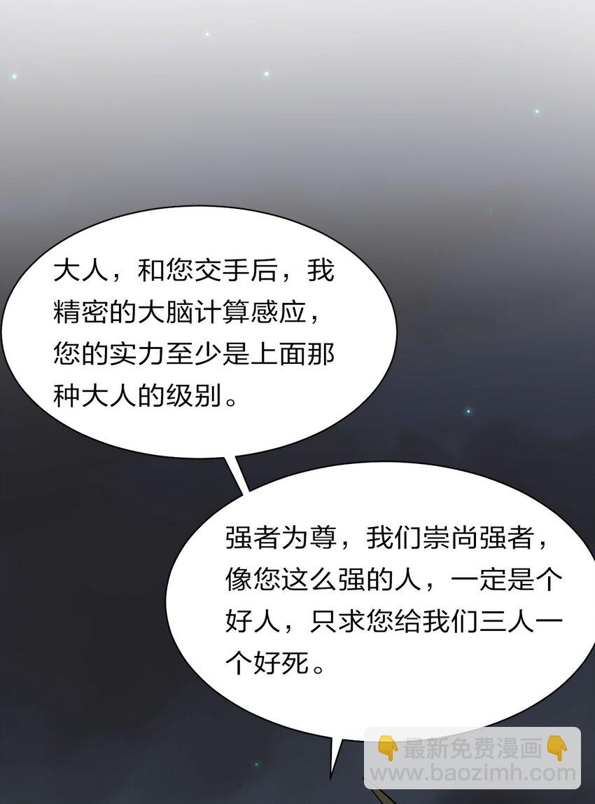 🍚修炼成仙的我只想养成女徒弟 42 女徒弟，危！ 第8页