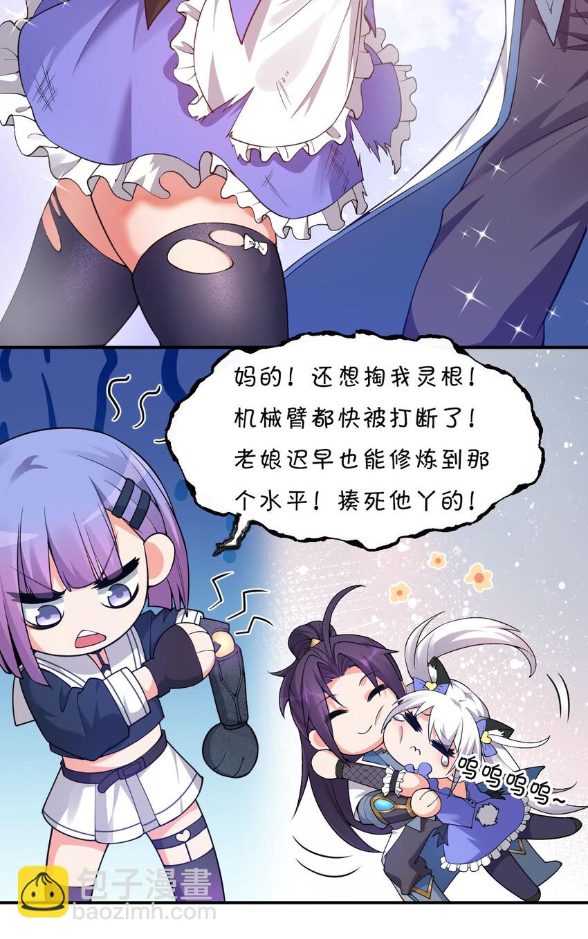 🍚修炼成仙的我只想养成女徒弟 44 小雨蝉，你这样像话嘛+重要通知 第40页