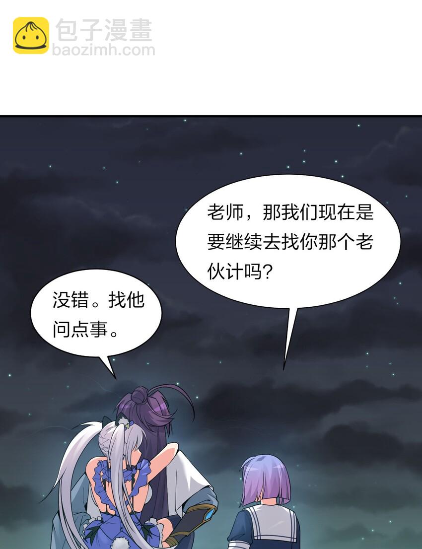 🍚修炼成仙的我只想养成女徒弟 44 小雨蝉，你这样像话嘛+重要通知 第44页