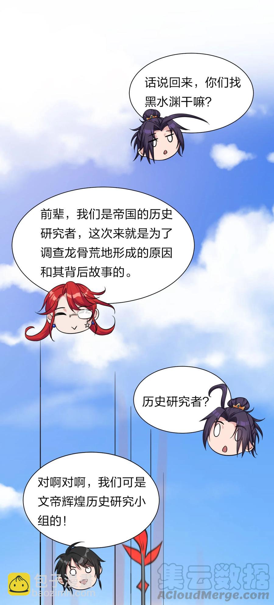 🍚修炼成仙的我只想养成女徒弟 46 一切因云平而起？ 第13页