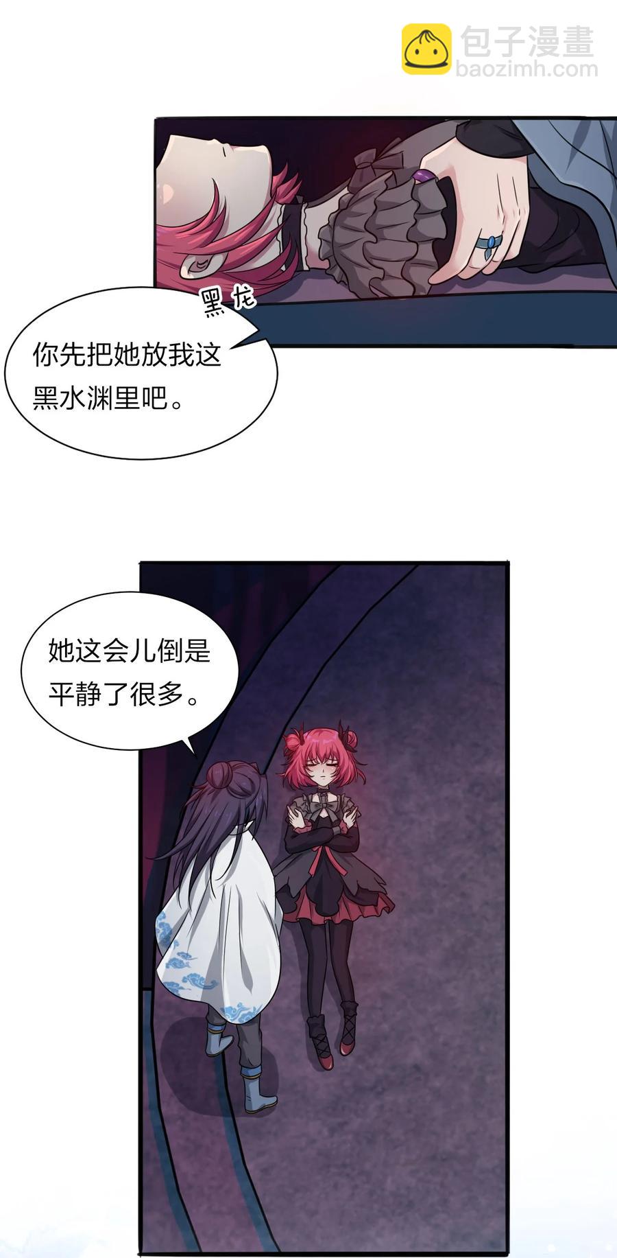 🍚修炼成仙的我只想养成女徒弟 46 一切因云平而起？ 第21页