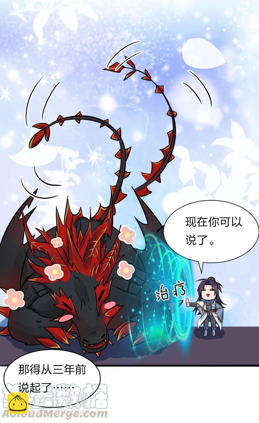 🍚修炼成仙的我只想养成女徒弟 46 一切因云平而起？ 第22页