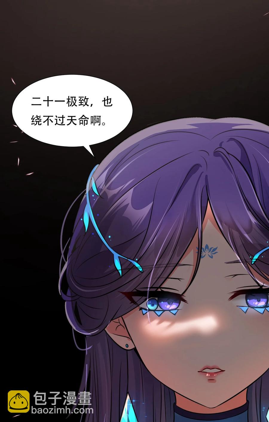 🍚修炼成仙的我只想养成女徒弟 46 一切因云平而起？ 第29页