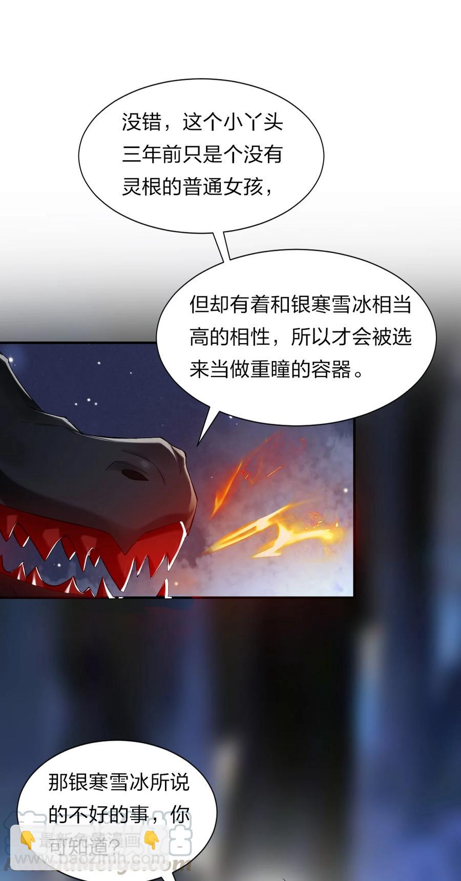 🍚修炼成仙的我只想养成女徒弟 46 一切因云平而起？ 第34页