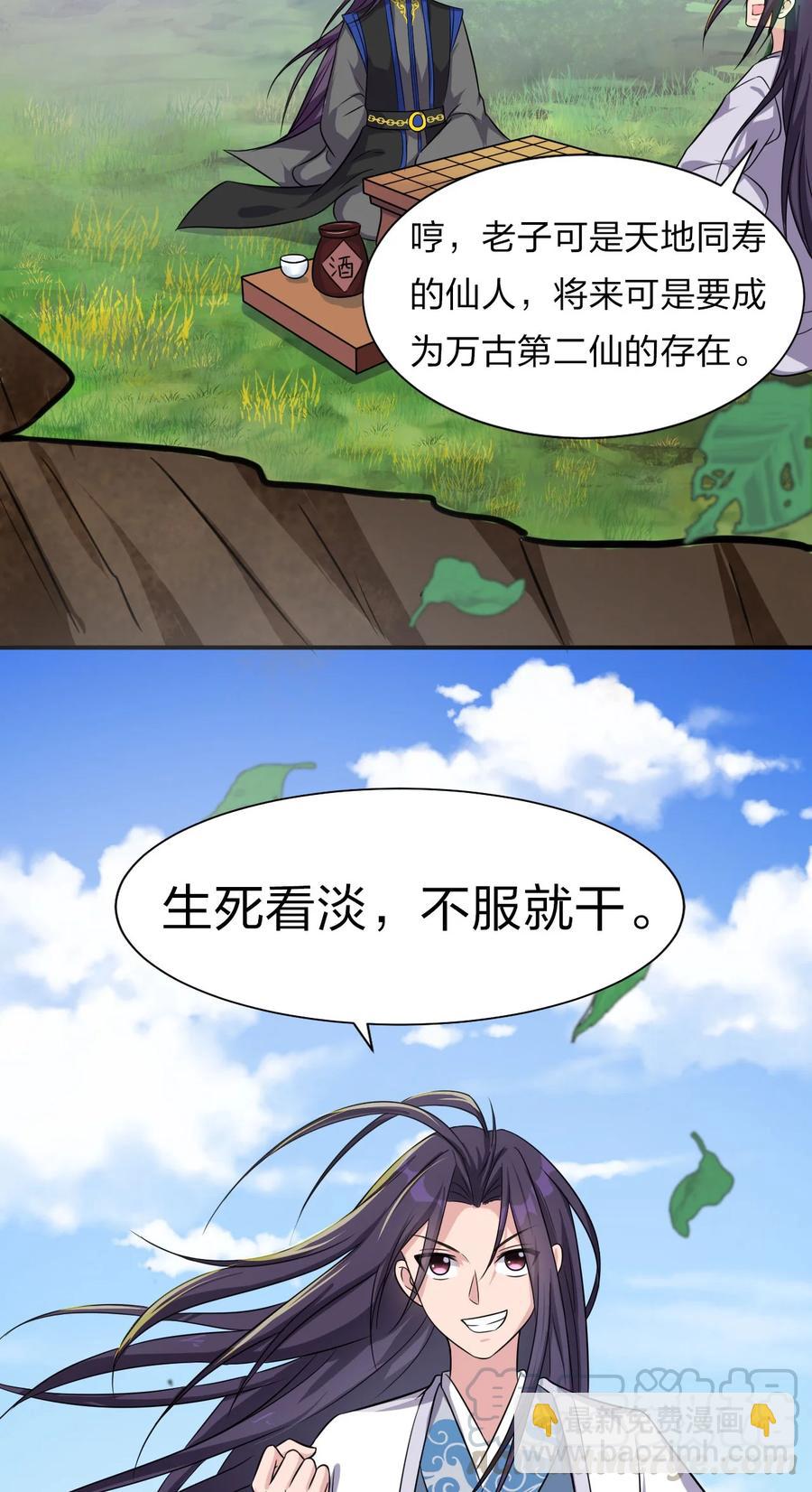 🍚修炼成仙的我只想养成女徒弟 46 一切因云平而起？ 第4页