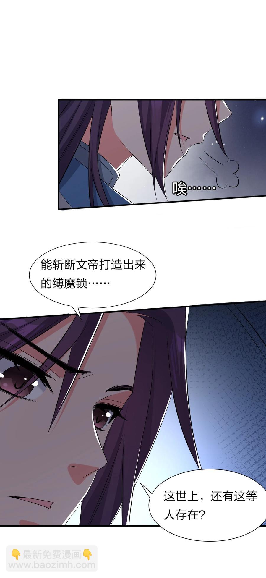 🍚修炼成仙的我只想养成女徒弟 46 一切因云平而起？ 第42页