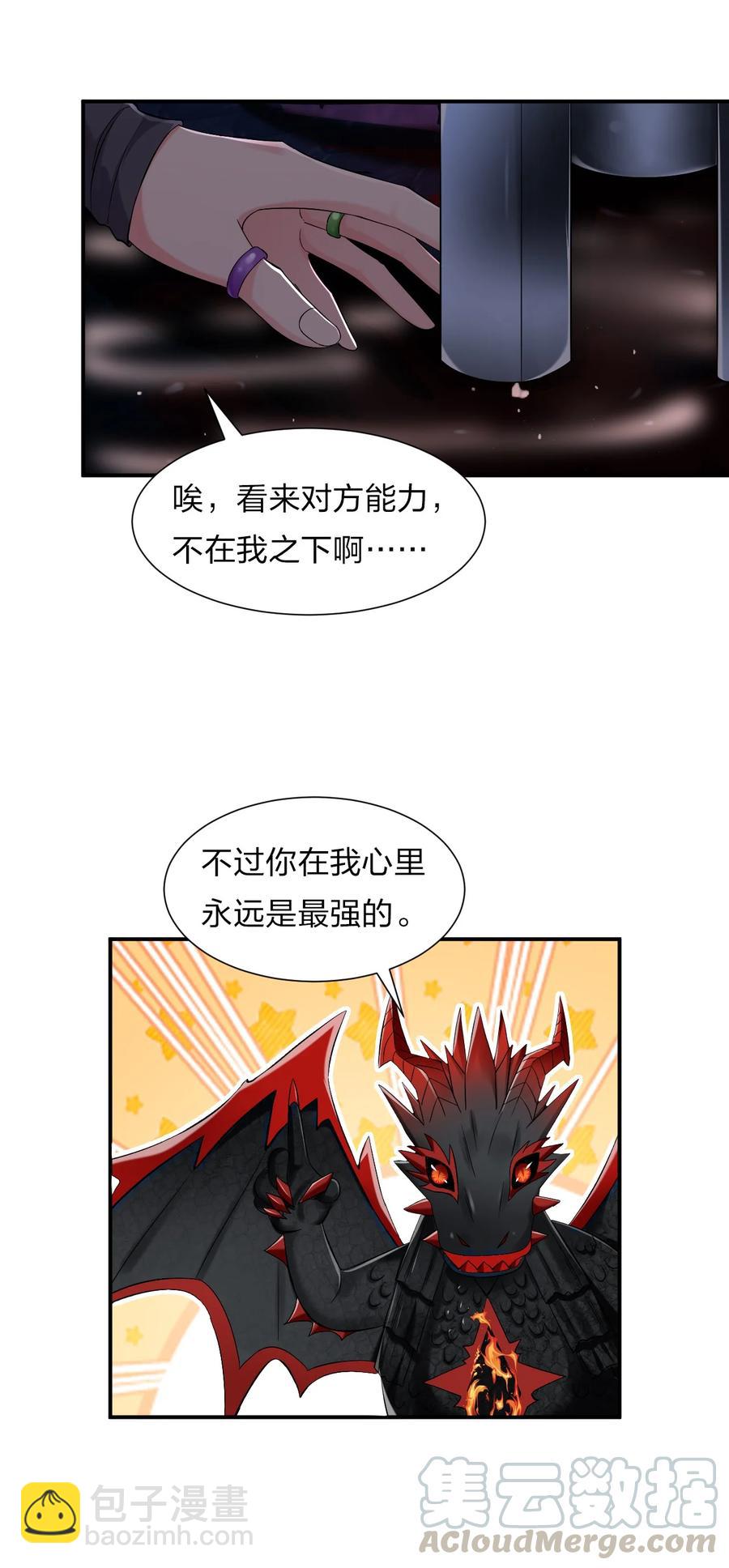 🍚修炼成仙的我只想养成女徒弟 46 一切因云平而起？ 第43页
