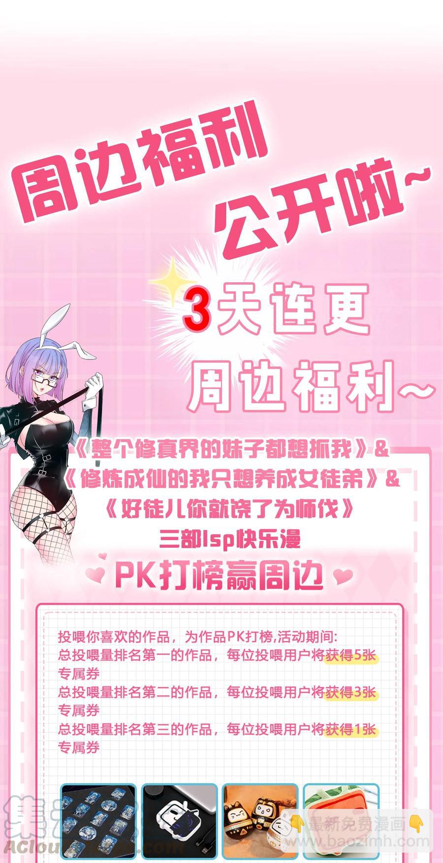 🍚修炼成仙的我只想养成女徒弟 46 一切因云平而起？ 第46页