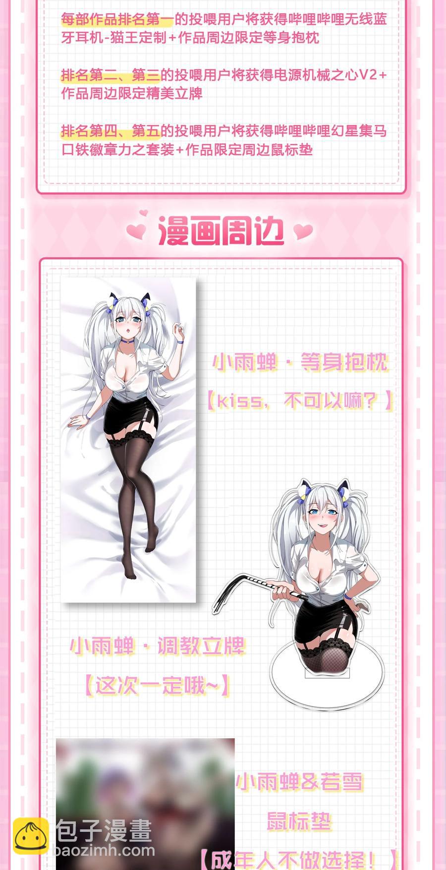 🍚修炼成仙的我只想养成女徒弟 46 一切因云平而起？ 第47页