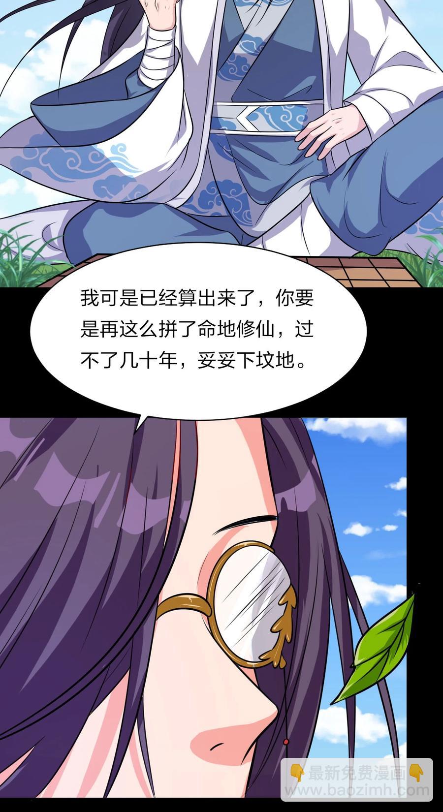 🍚修炼成仙的我只想养成女徒弟 46 一切因云平而起？ 第5页