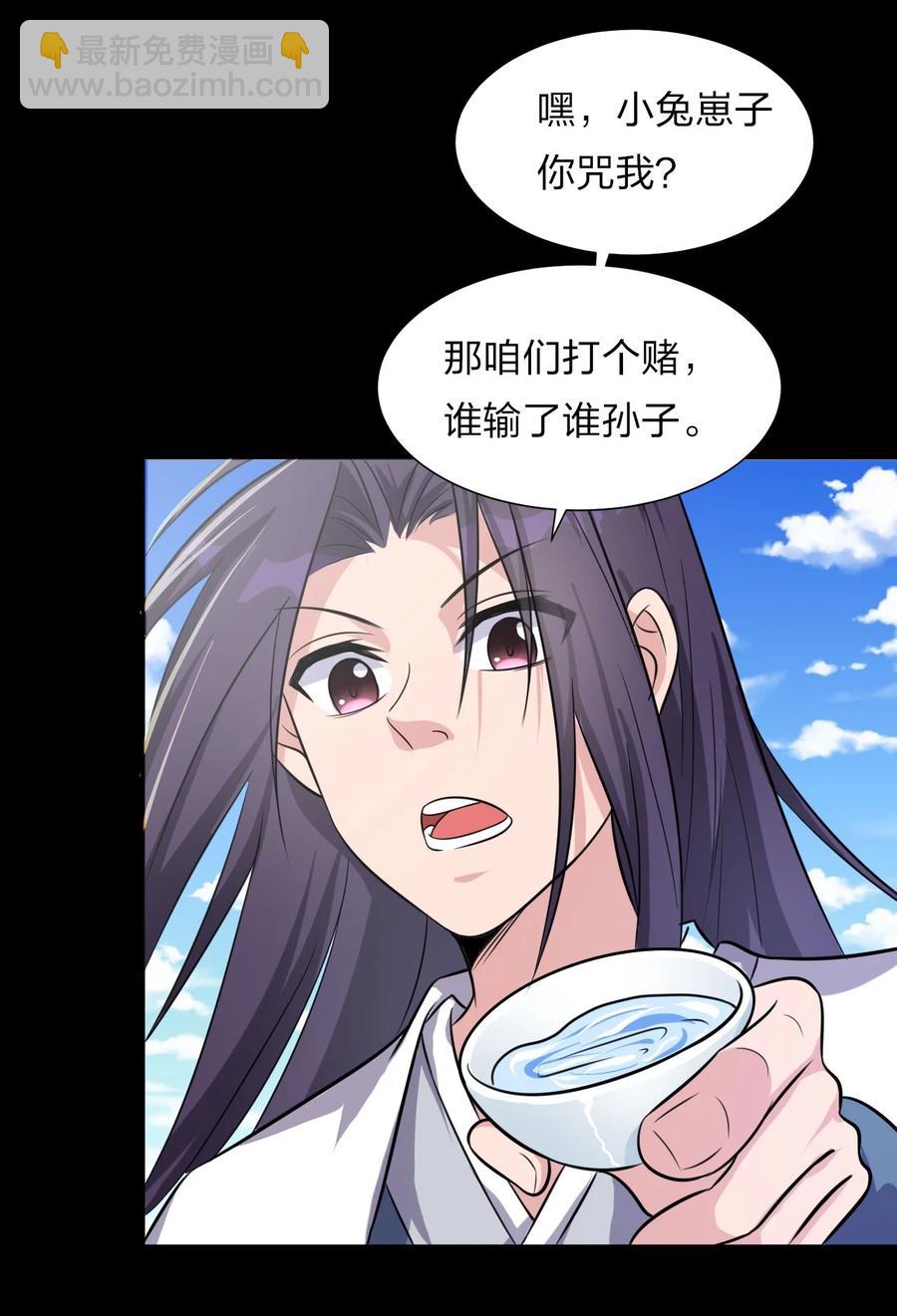🍚修炼成仙的我只想养成女徒弟 46 一切因云平而起？ 第6页
