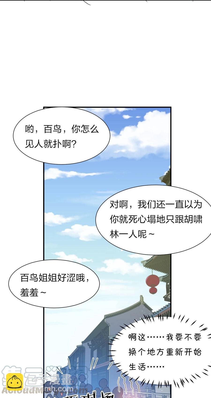 🍚修炼成仙的我只想养成女徒弟 48 云平竟然被扑倒？ 第16页