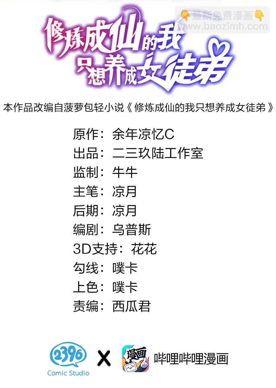🍚修炼成仙的我只想养成女徒弟 48 云平竟然被扑倒？ 第2页