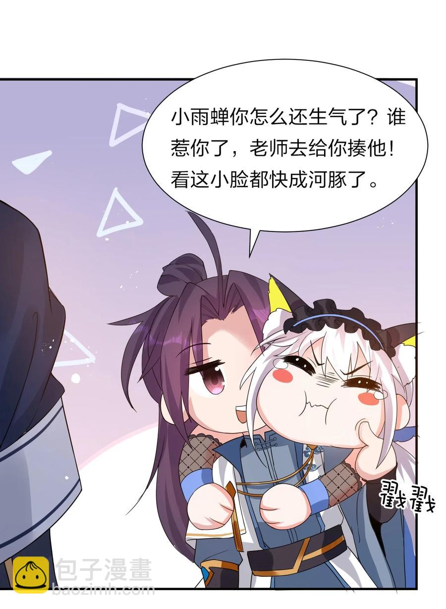 🍚修炼成仙的我只想养成女徒弟 48 云平竟然被扑倒？ 第21页