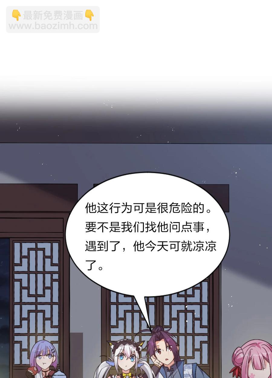 🍚修炼成仙的我只想养成女徒弟 48 云平竟然被扑倒？ 第24页