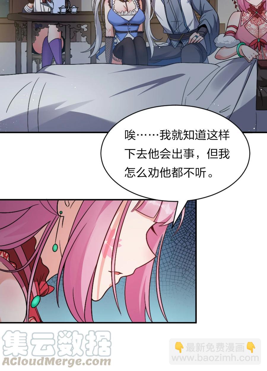 🍚修炼成仙的我只想养成女徒弟 48 云平竟然被扑倒？ 第25页