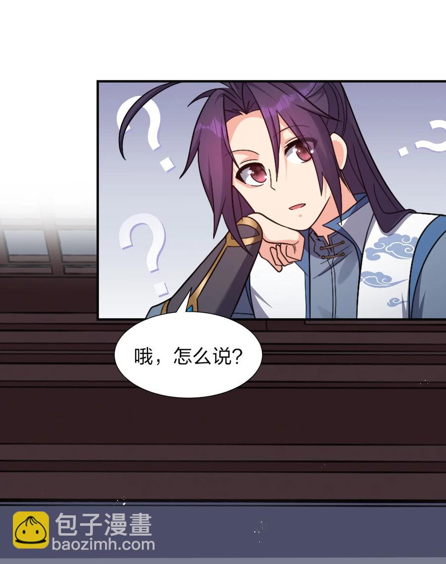 🍚修炼成仙的我只想养成女徒弟 48 云平竟然被扑倒？ 第26页