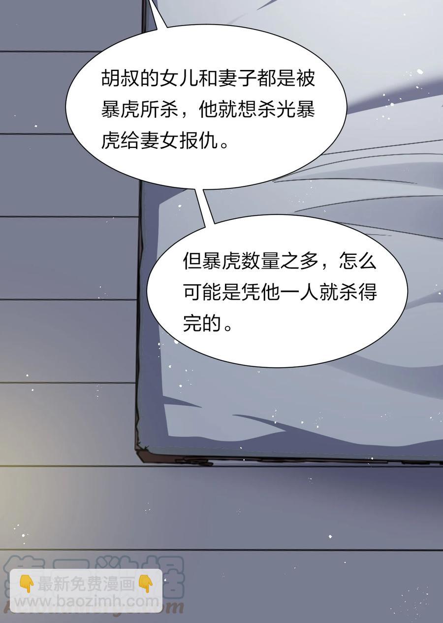 🍚修炼成仙的我只想养成女徒弟 48 云平竟然被扑倒？ 第28页