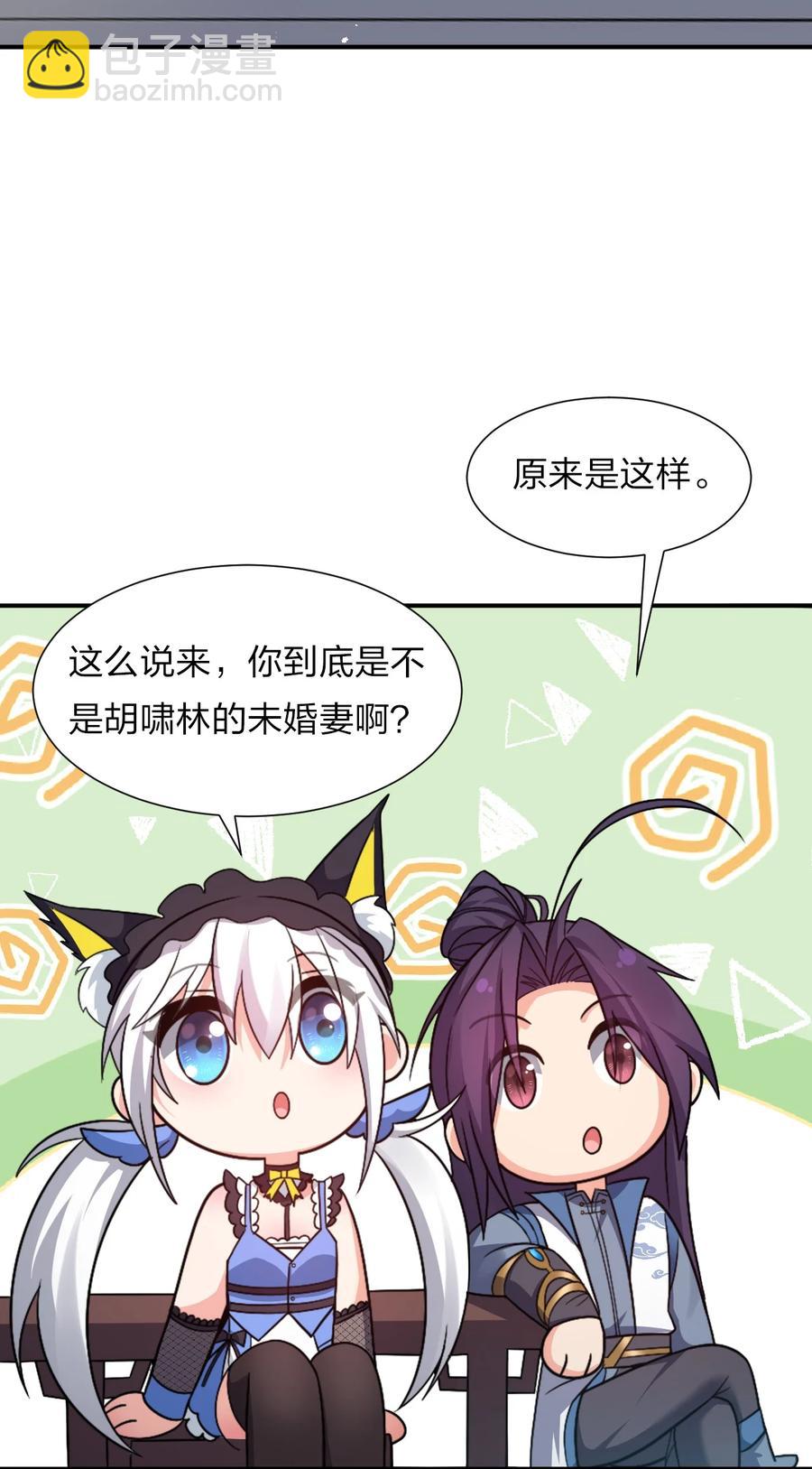 🍚修炼成仙的我只想养成女徒弟 48 云平竟然被扑倒？ 第29页