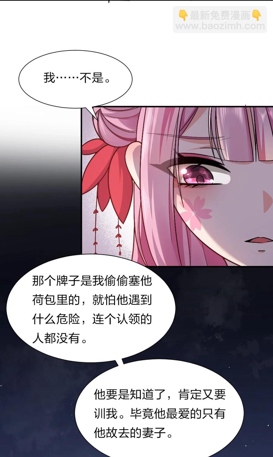 🍚修炼成仙的我只想养成女徒弟 48 云平竟然被扑倒？ 第30页