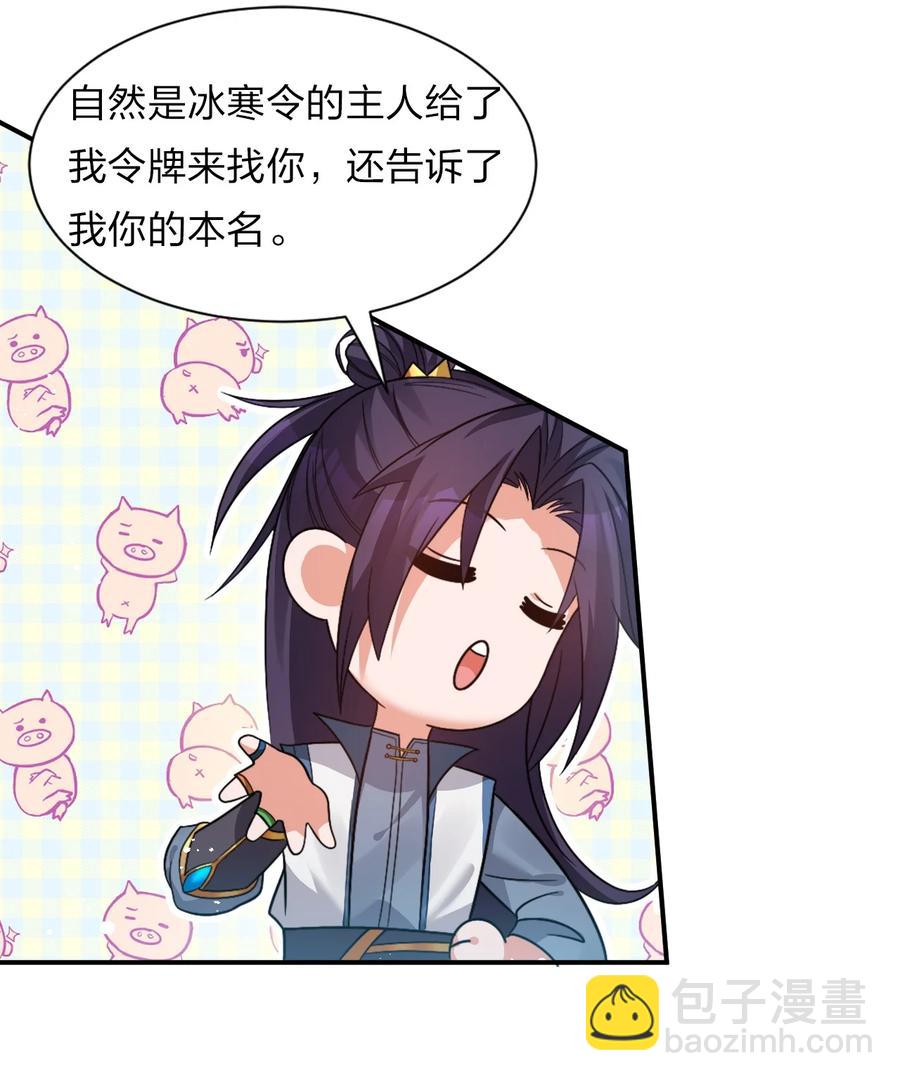 🍚修炼成仙的我只想养成女徒弟 48 云平竟然被扑倒？ 第41页