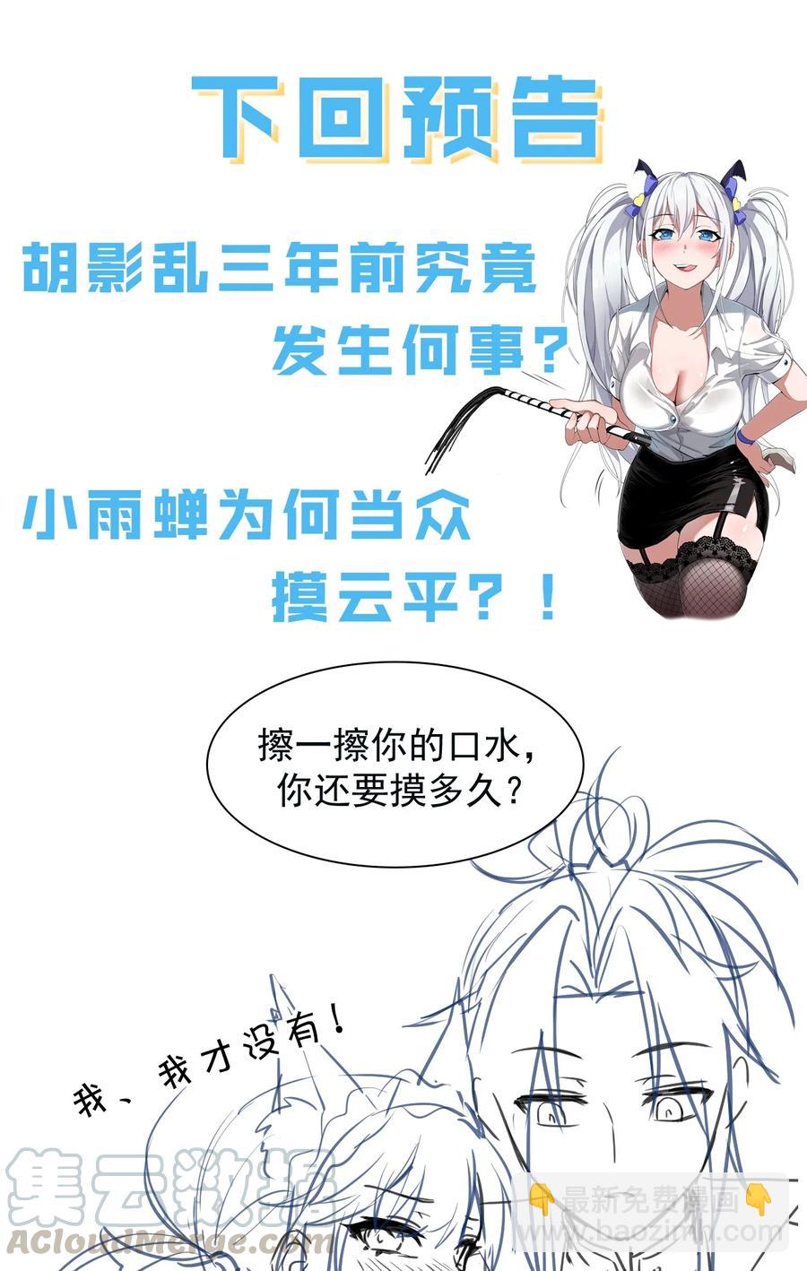 🍚修炼成仙的我只想养成女徒弟 48 云平竟然被扑倒？ 第46页
