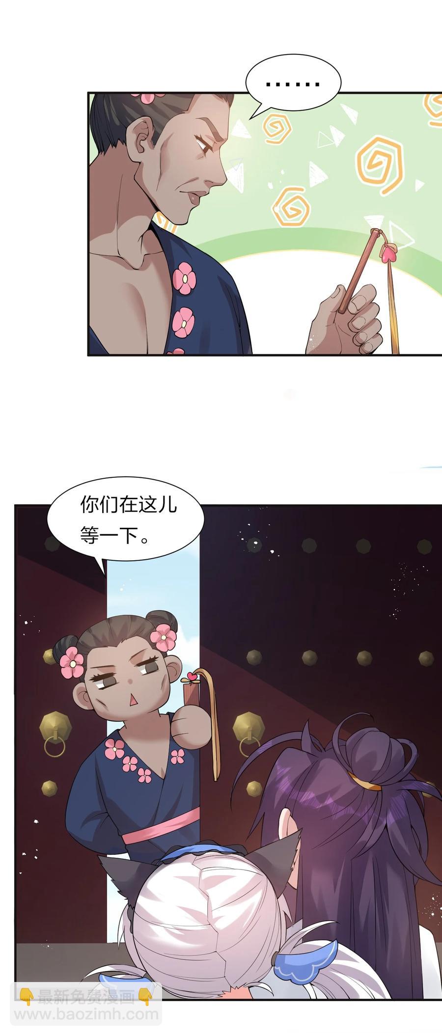 🍚修炼成仙的我只想养成女徒弟 48 云平竟然被扑倒？ 第5页