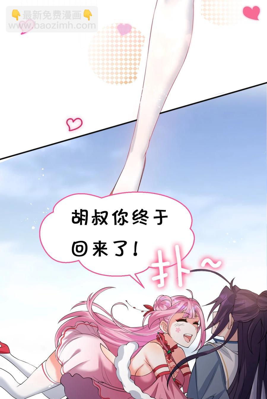 🍚修炼成仙的我只想养成女徒弟 48 云平竟然被扑倒？ 第8页