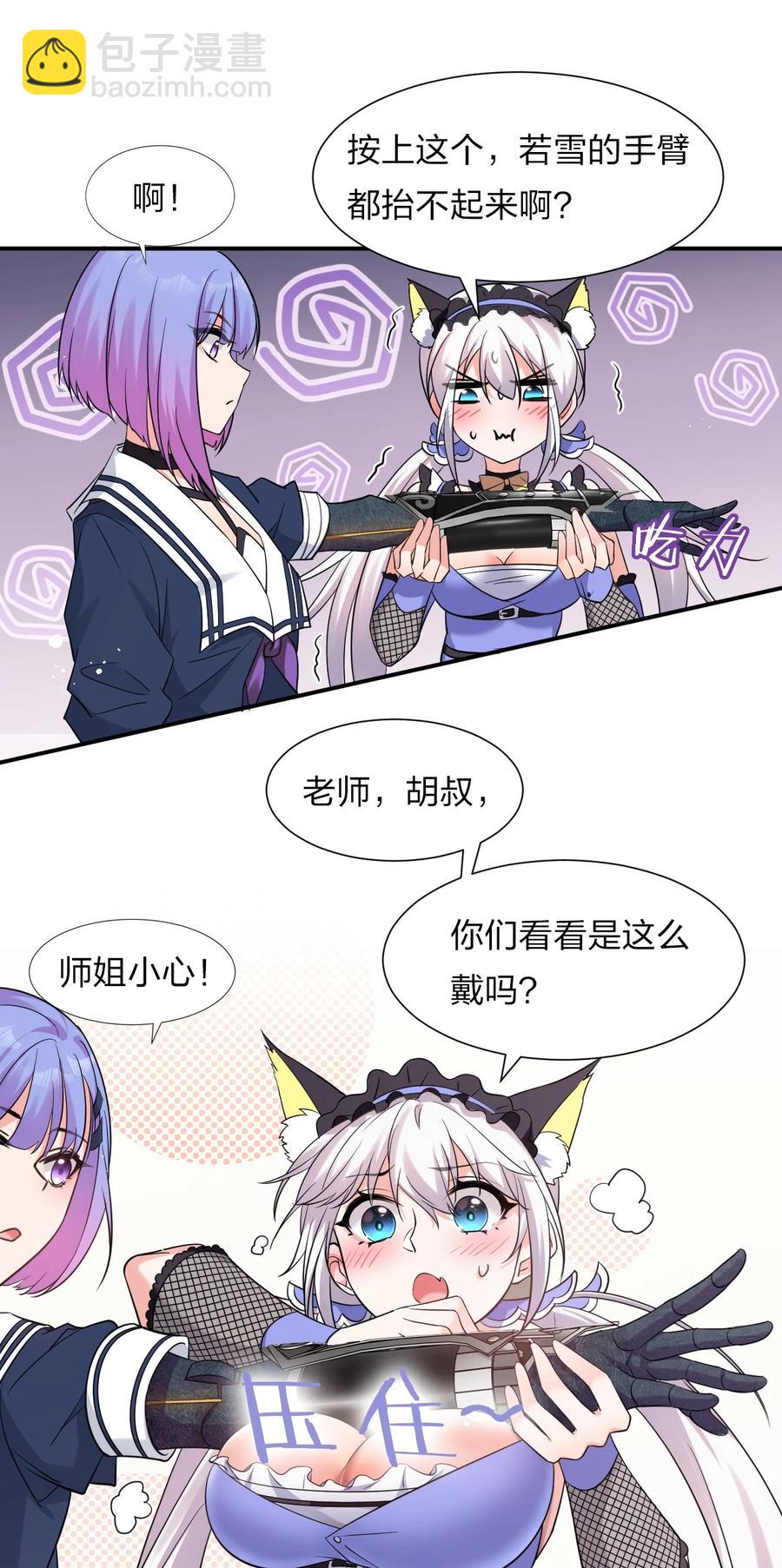 🍚修炼成仙的我只想养成女徒弟 50 云平也有怕的人？ 第12页
