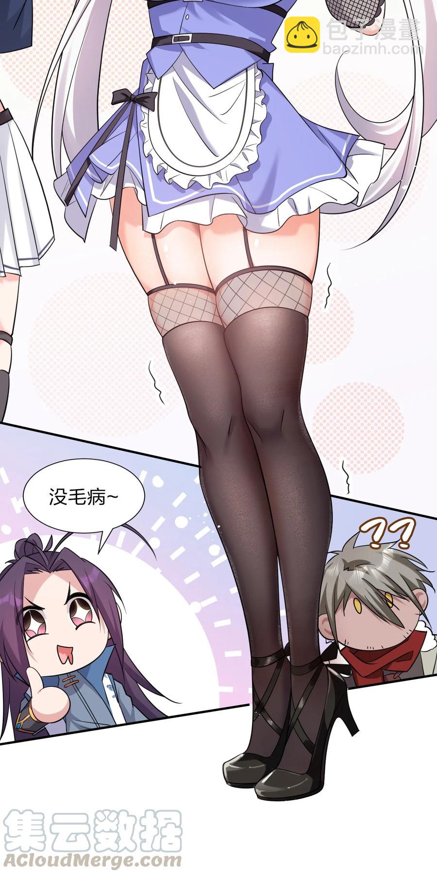 🍚修炼成仙的我只想养成女徒弟 50 云平也有怕的人？ 第13页