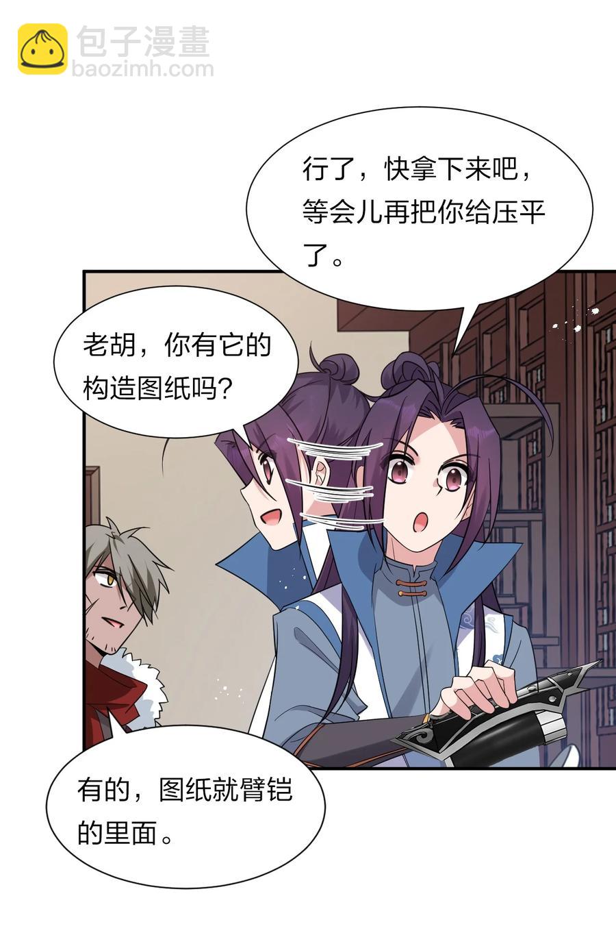 🍚修炼成仙的我只想养成女徒弟 50 云平也有怕的人？ 第14页