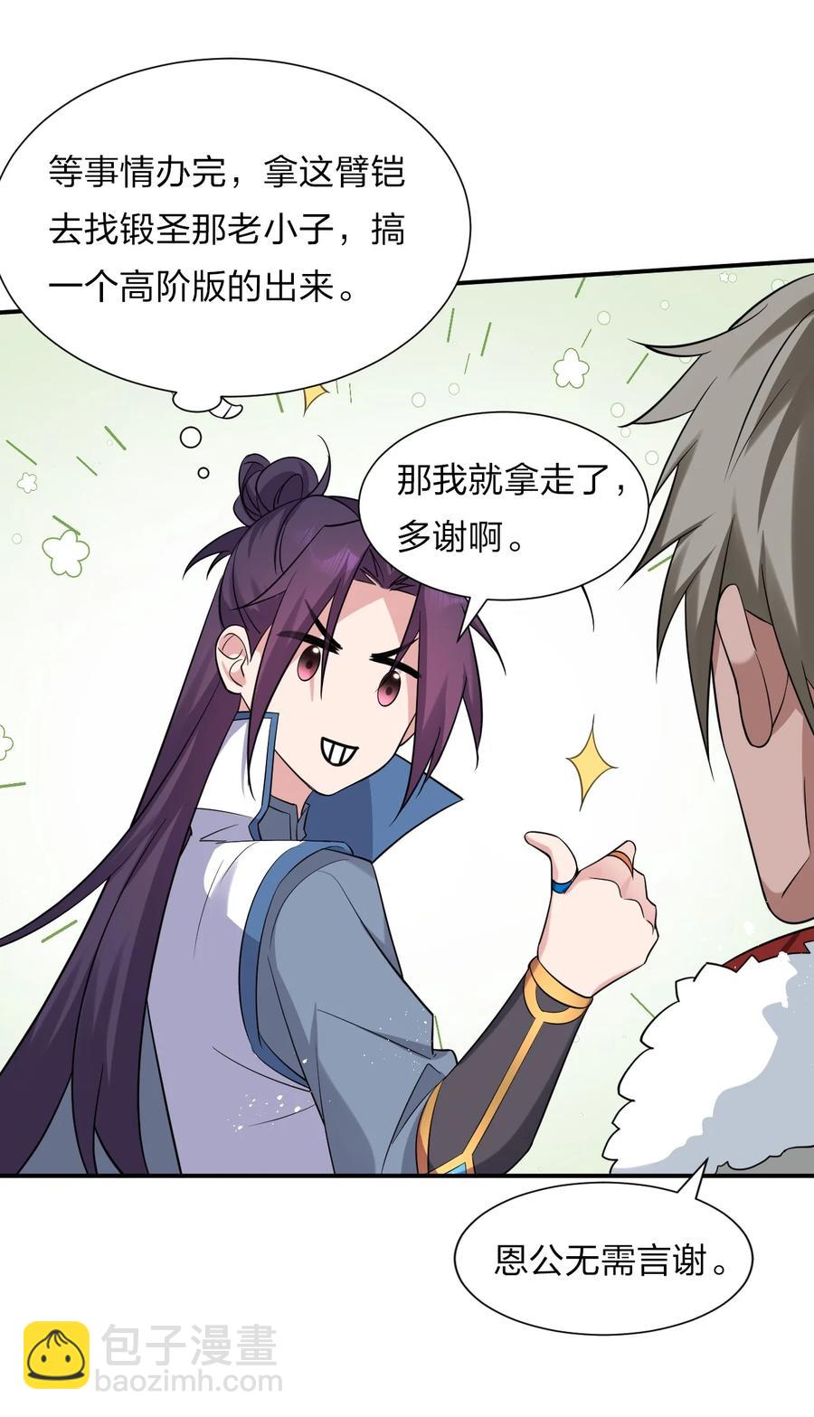 🍚修炼成仙的我只想养成女徒弟 50 云平也有怕的人？ 第15页