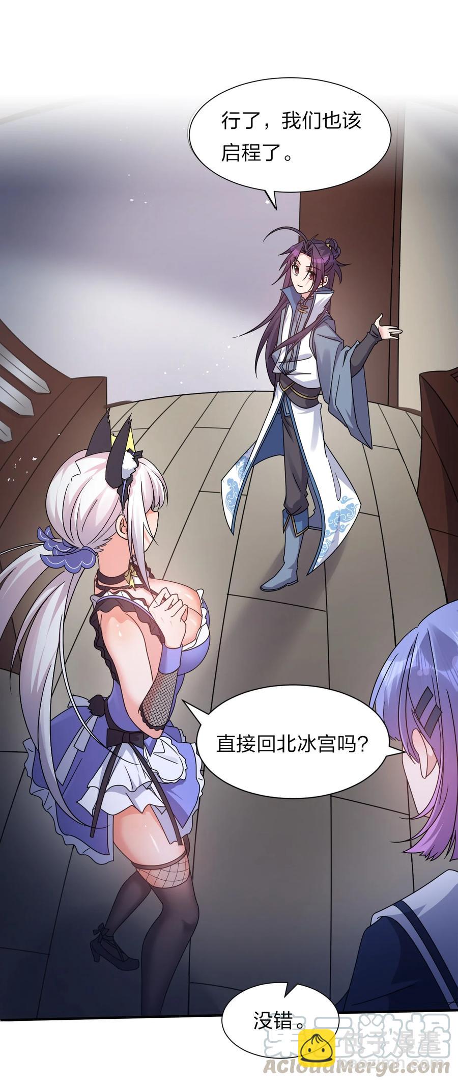 🍚修炼成仙的我只想养成女徒弟 50 云平也有怕的人？ 第16页