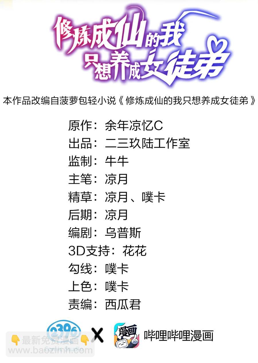 🍚修炼成仙的我只想养成女徒弟 50 云平也有怕的人？ 第2页