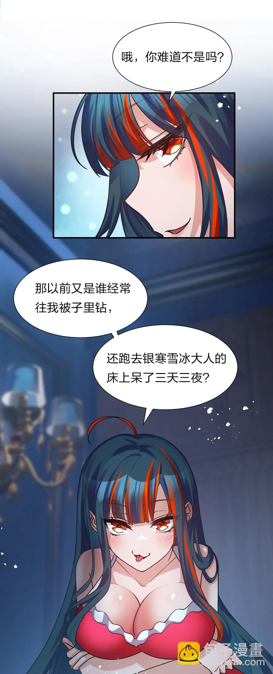 🍚修炼成仙的我只想养成女徒弟 50 云平也有怕的人？ 第29页